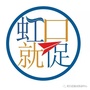 虹口区就业促进中心ico