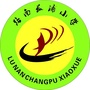 路南长浦小学ico
