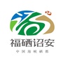 福硒诏安ico