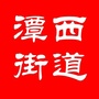 幸福潭西ico