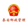 泰安邮政管理ico