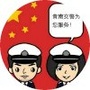 青海黄南州交警支队ico