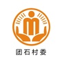 白家团石阳光村务ico