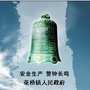 花桥安监ico
