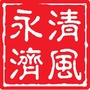 永济清风ico