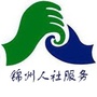 锦州人社服务ico