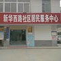 文明和谐新华西ico