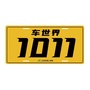 1011车世界ico