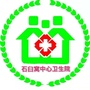 唐山玉田县石臼窝中心卫生院ico
