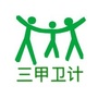 三甲卫计ico