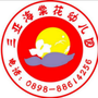 三亚海棠花幼儿园ico