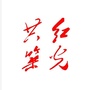 共筑红光ico