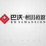 松山公馆ico