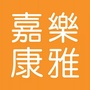 嘉乐康雅公众号ico