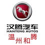 汉腾汽车温州和腾4S店公众号ico