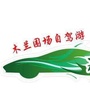 围场塞罕坝自驾游俱乐部公众号ico