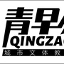 黄石青早公园公众号ico