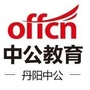 丹阳公考资讯ico