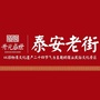 泰安老街ico