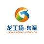 东至龙工场ico