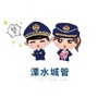 溧水城管ico