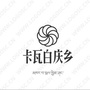 卡瓦白庆公众号ico