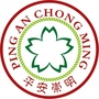 平安崇明ico