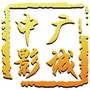 灌阳中广国际影城公众号ico