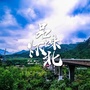 品味怀北公众号ico