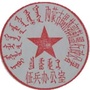 锡林郭勒盟征兵办公室ico
