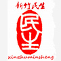 新竹民生ico