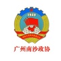 广州南沙政协ico