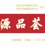 浏阳源品荟ico