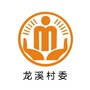 坪山龙溪阳光村务ico