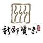 新邵资味ico