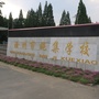 滁州市南谯区施集学校ico
