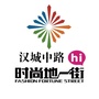 汉城中路时尚地一街ico