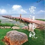 贾汪畅晚ico