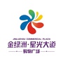 金绿洲星光大道购物广场ico