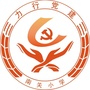 南关小学力行党建ico