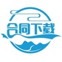 合同下载中心ico