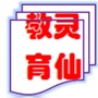 成都东部新区灵仙学校ico