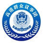 高港群众议事团公众号ico