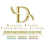 昆明市滇池度假区实验学校ico