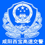 咸阳西宝高速交警ico