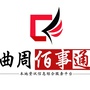 曲周佰事通ico