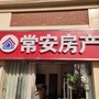 常安房产ico