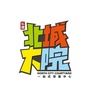 华德北城大院ico
