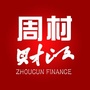 周村财政ico