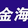 廊坊金海物流ico